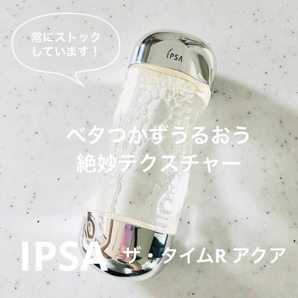 ザ・タイムR アクア/IPSA/化粧水を使ったクチコミ(1枚目)