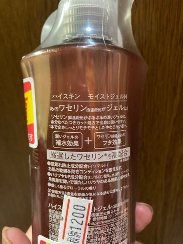 HISKIN モイストジェルN のクチコミ「こちらはリピ買いです。

ちょうど買おうとしていたところでまたもや半額シール😍

私のバイブル.....」（2枚目）