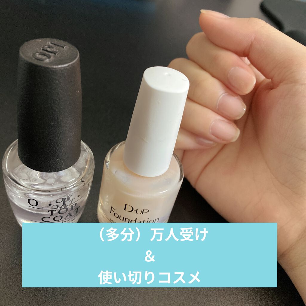 トップコート/O・P・I/ネイルトップコートを使ったクチコミ（1枚目）