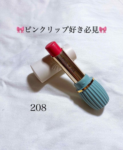 リップスティック N/PAUL & JOE BEAUTE/口紅を使ったクチコミ(1枚目)