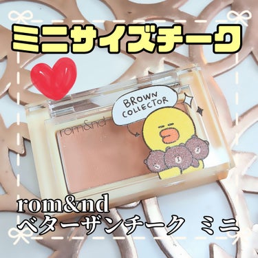 ベターザンチーク ミニ/rom&nd/パウダーチークを使ったクチコミ（1枚目）