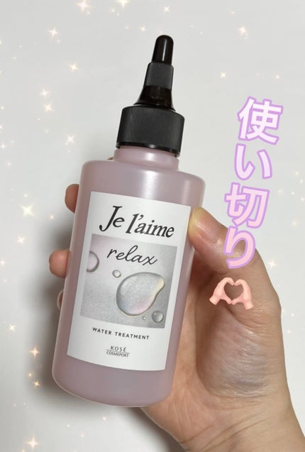 ジュレーム リラックス ミッドナイトリペア  ウォータートリートメント<洗い流すヘアトリートメント>/Je l'aime/洗い流すヘアトリートメントを使ったクチコミ(1枚目)