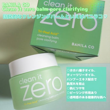 banilaco クリーンイットゼロ クレンジングバーム ポアクラリファイングのクチコミ「
BANILA CO
Clean it zero balm pore clarifying

.....」（2枚目）