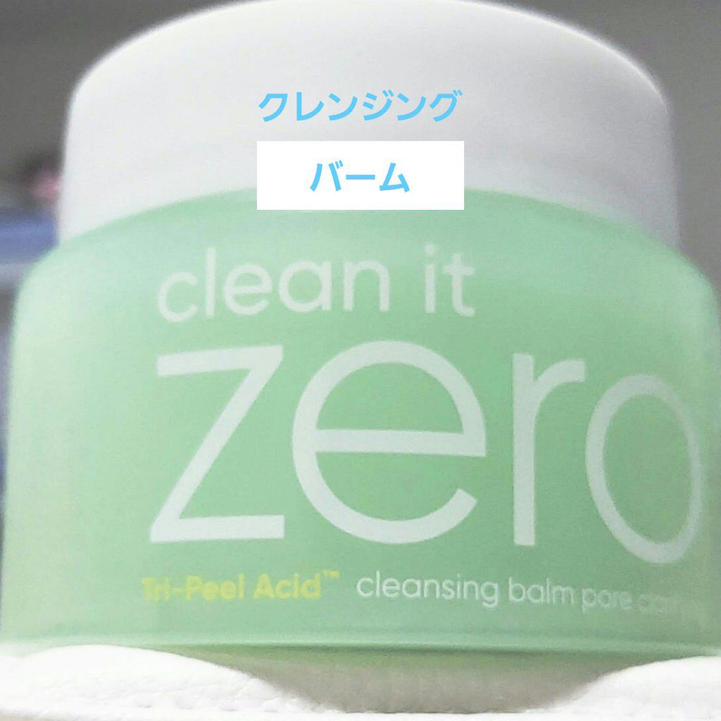 クリーンイットゼロ クレンジングバーム ポアクラリファイング/BANILA CO/クレンジングバームを使ったクチコミ（1枚目）