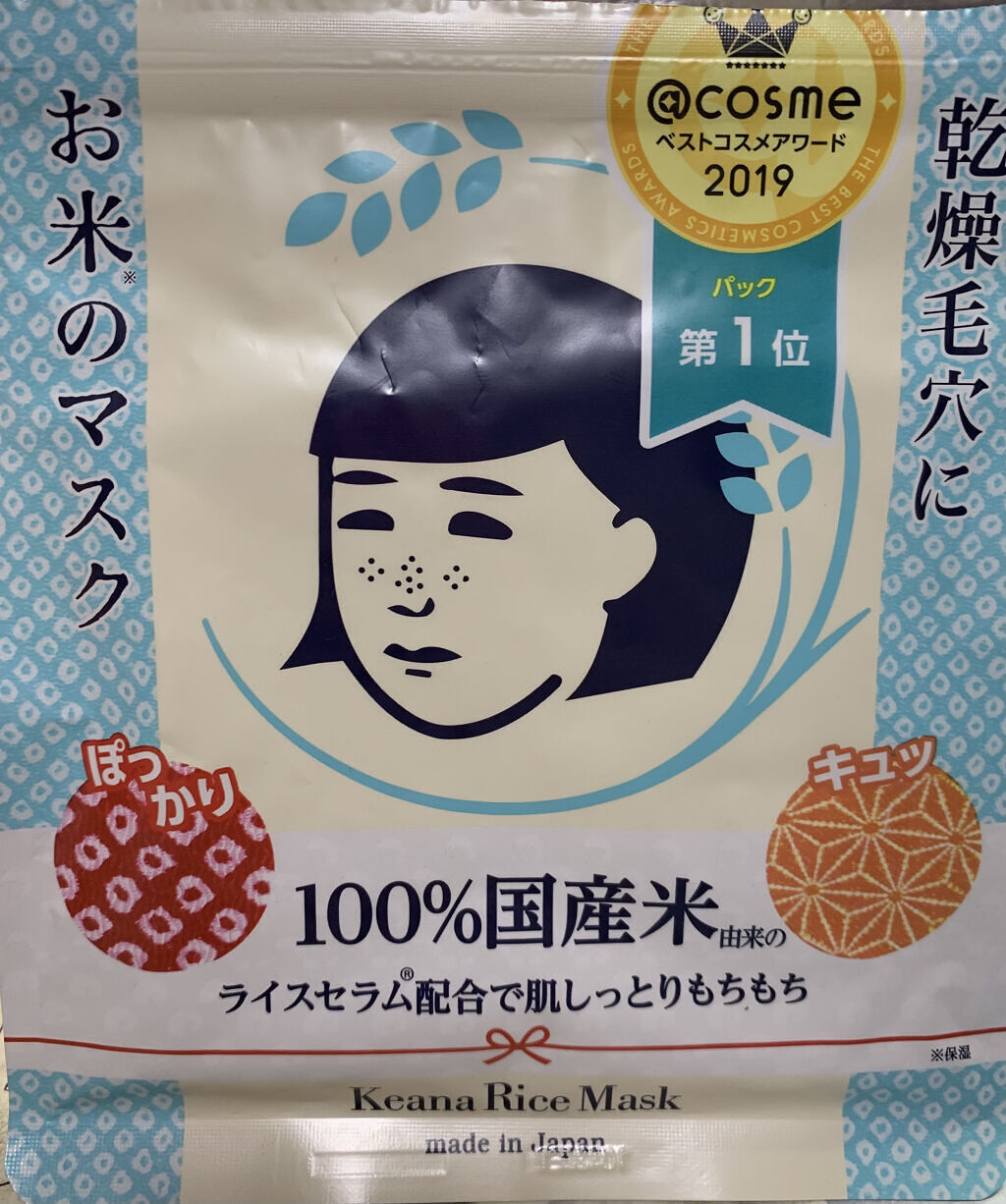 お米のマスク/毛穴撫子/シートマスク・パックを使ったクチコミ（1枚目）