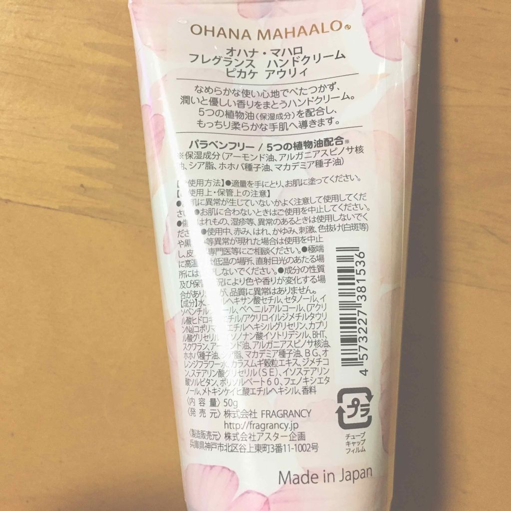 オハナ・マハロ フレグランス ハンドクリーム ピカケ アウリィ/OHANA MAHAALO/ハンドクリームを使ったクチコミ（2枚目）