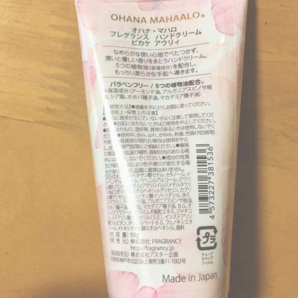 オハナ・マハロ フレグランス ハンドクリーム ピカケ アウリィ/OHANA MAHAALO/ハンドクリームを使ったクチコミ(2枚目)