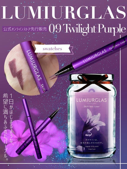 スキルレスライナー/LUMIURGLAS/リキッドアイライナーを使ったクチコミ(1枚目)