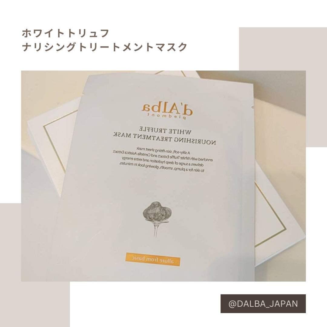 ホワイトトリュフナリシングトリートメントマスク/ダルバ/シートマスク・パックを使ったクチコミ（2枚目）