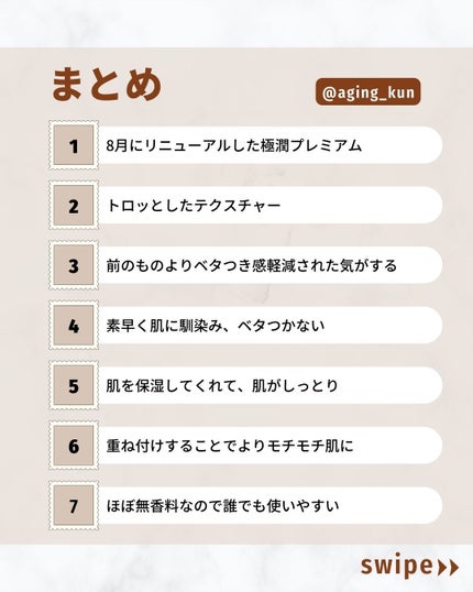 極潤プレミアムヒアルロン液(ハダラボスーパーモイスト化粧水c)/肌ラボ/化粧水を使ったクチコミ(4枚目)