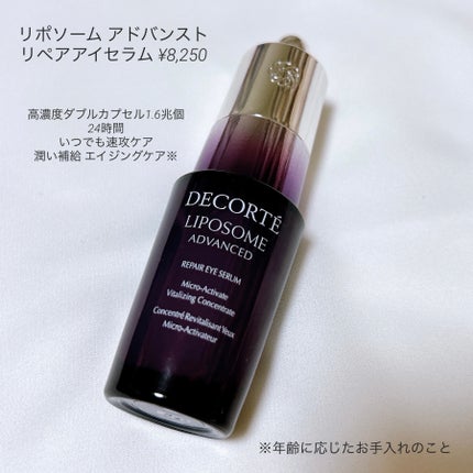 リポソーム アドバンスト リペアアイセラム/DECORTÉ/アイケア・アイクリームを使ったクチコミ(2枚目)