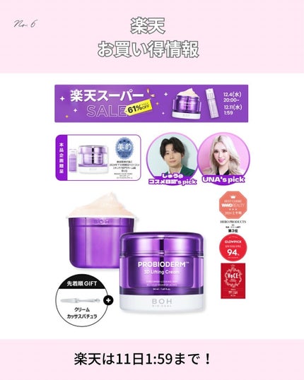 バイオヒールボ プロバイオダーム 3Dリフティングクリーム/BIOHEAL BOH/フェイスクリームを使ったクチコミ(7枚目)