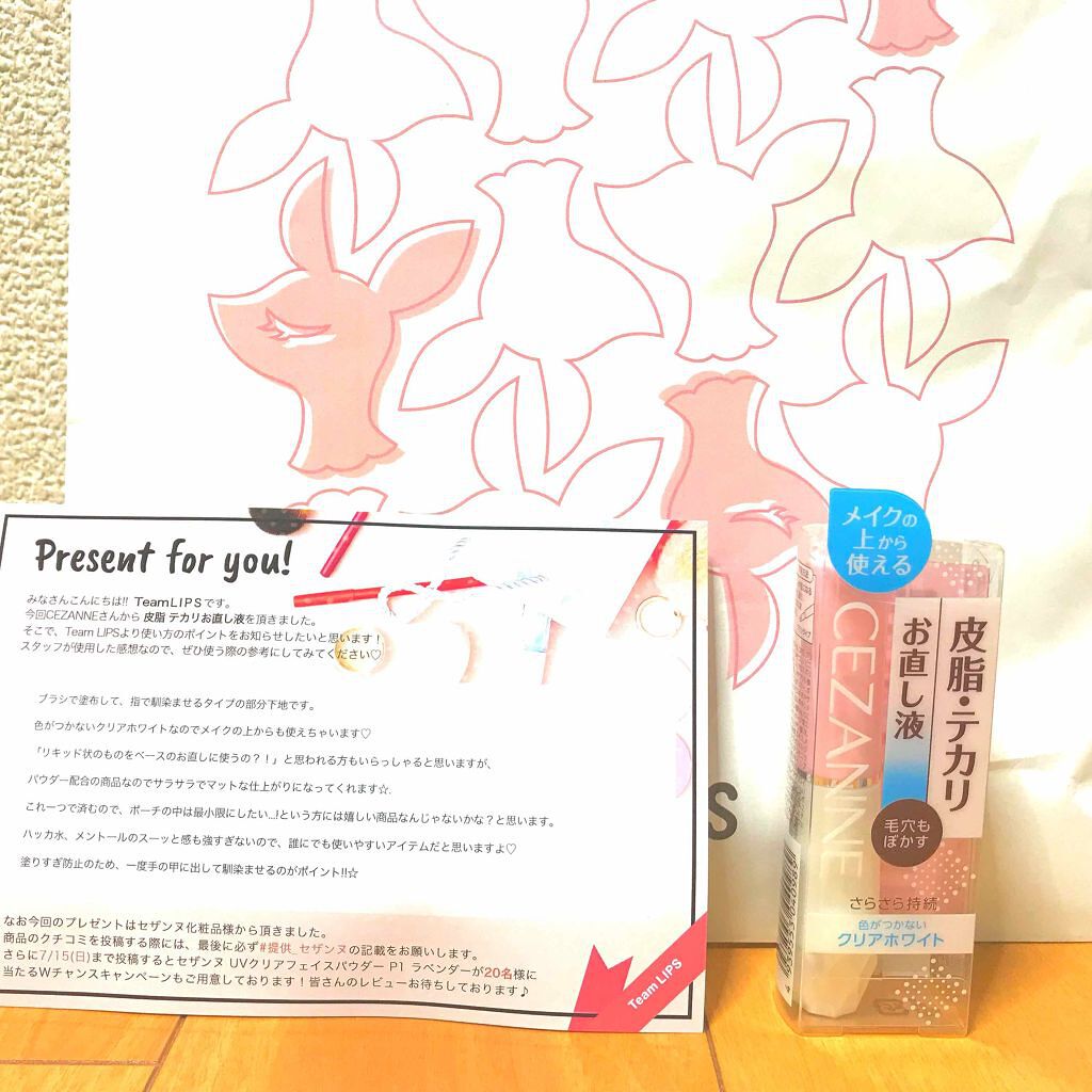 皮脂テカリお直し液/CEZANNE/化粧下地を使ったクチコミ(2枚目)