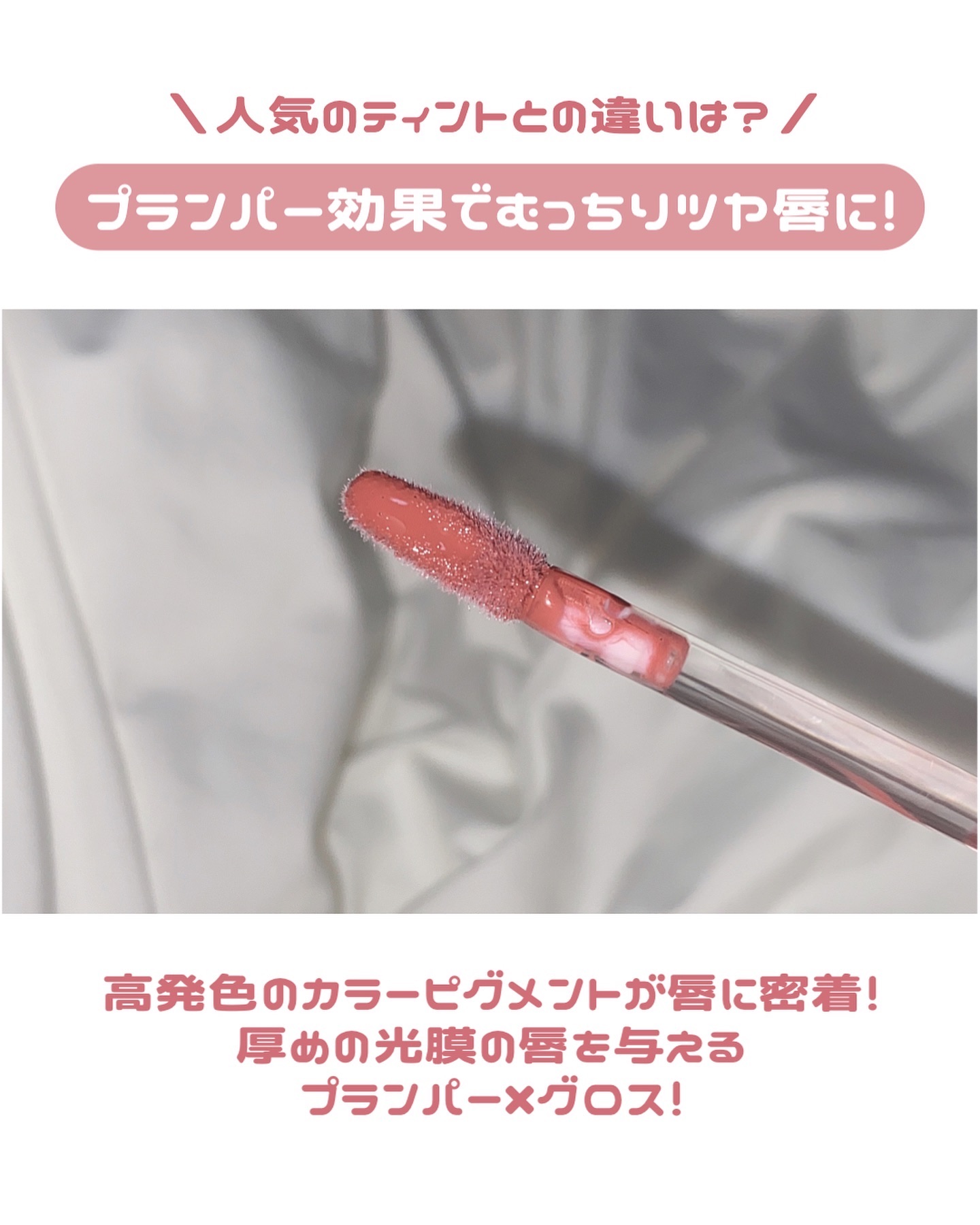 ディープキスド プランピング リップエナメル 153 London/Dinto/リップグロスを使ったクチコミ（3枚目）