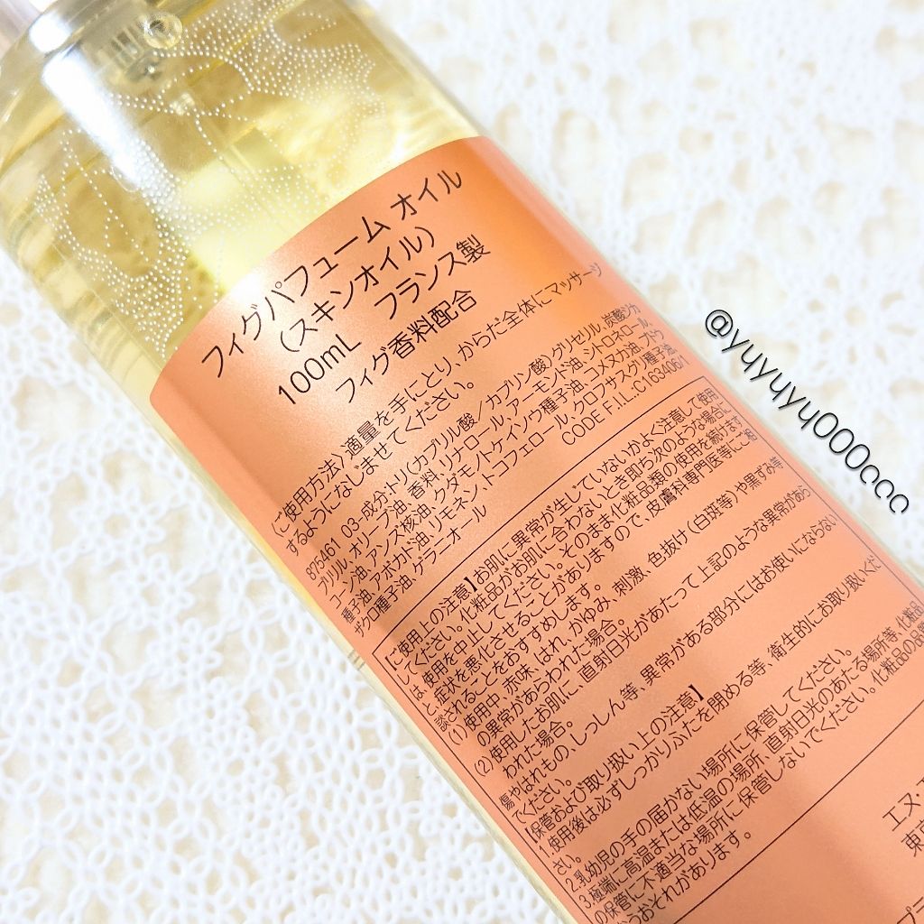 フィグパフューム オイル/ロジェ・ガレ/ボディオイルを使ったクチコミ(3枚目)