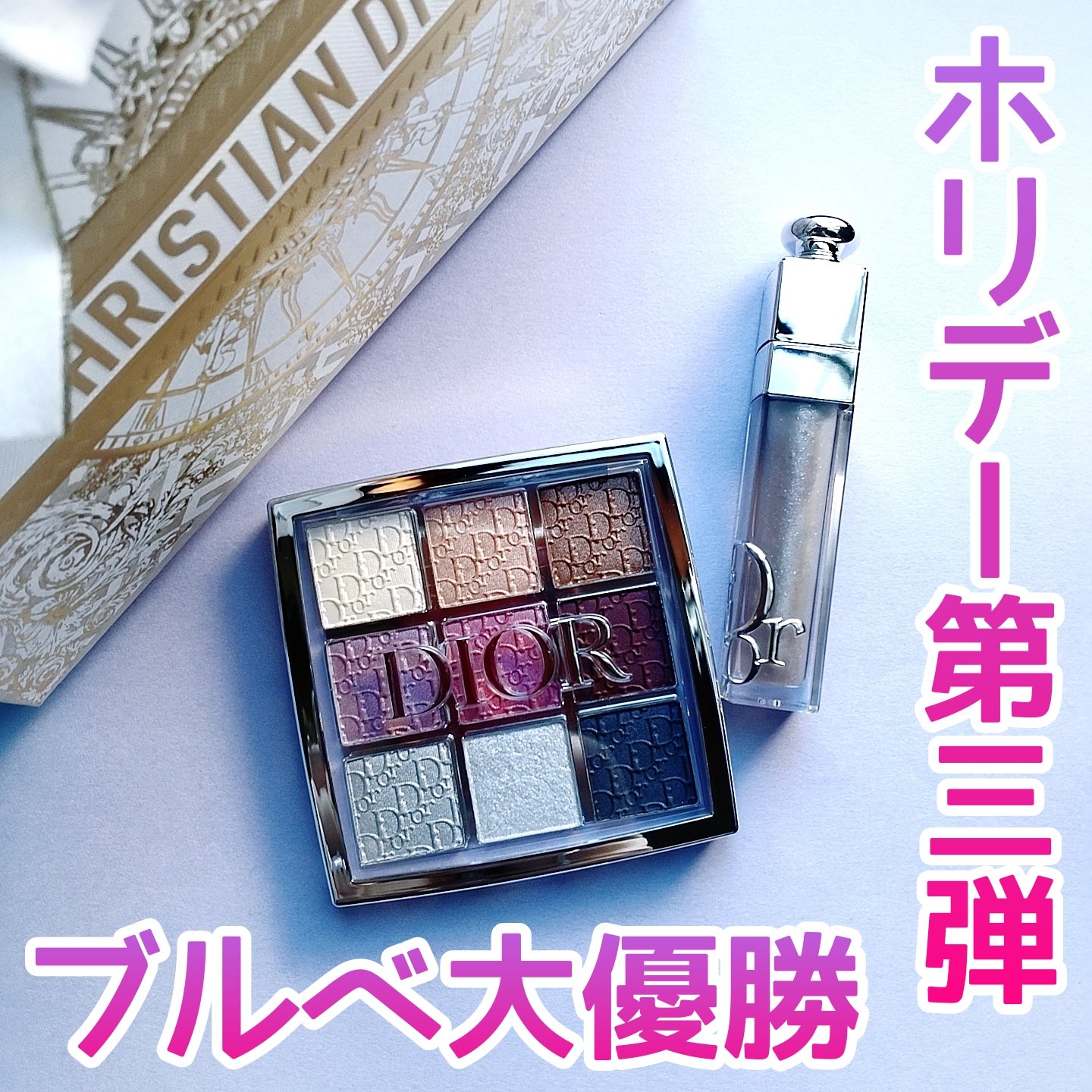 ディオール アディクト リップ マキシマイザー 072 セレスティアル パープル(限定色)/Dior/リップグロスを使ったクチコミ（1枚目）