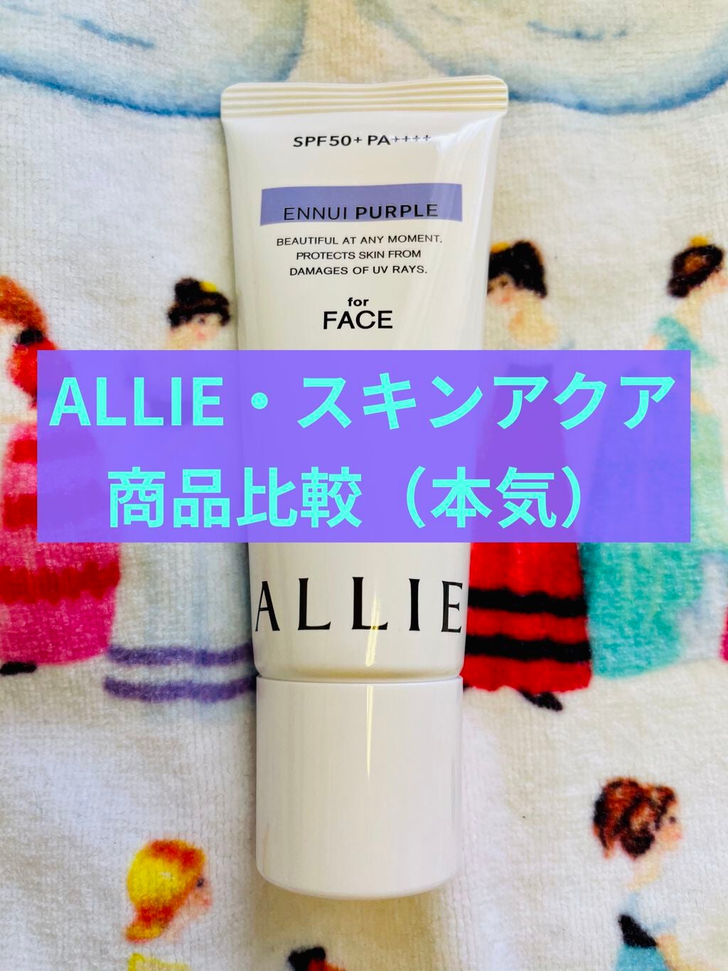 スキンアクア トーンアップUVエッセンス/スキンアクア/日焼け止めクリームを使ったクチコミ(1枚目)