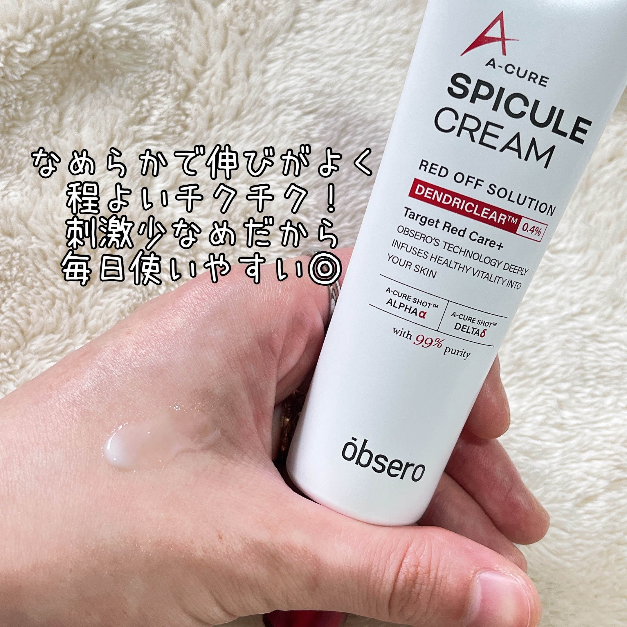 エーキュアスピキュールクリーム/obsero/フェイスクリームを使ったクチコミ（2枚目）