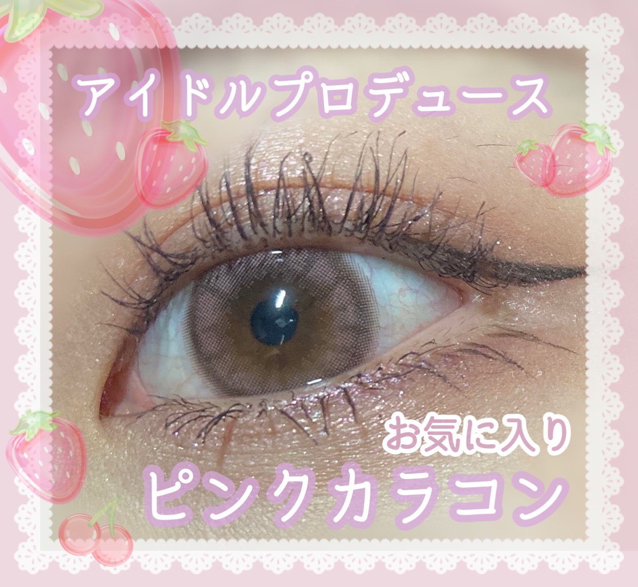 melady 1day ライアーピンク/melady/ワンデー（１DAY）カラコンを使ったクチコミ（1枚目）