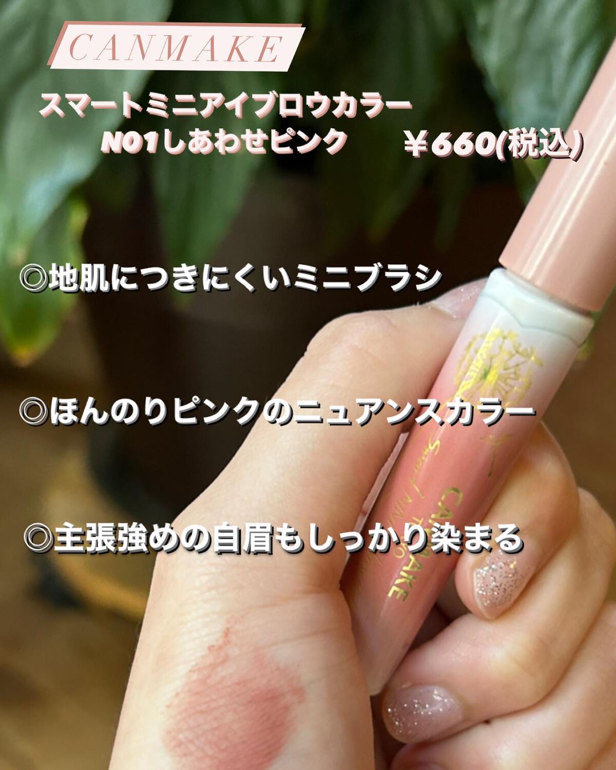 スマートミニアイブロウカラー/キャンメイク/眉マスカラを使ったクチコミ(2枚目)