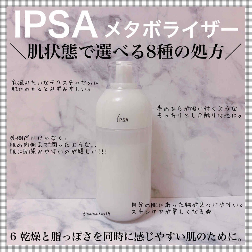 イプサ ME 6/IPSA/化粧水を使ったクチコミ(1枚目)