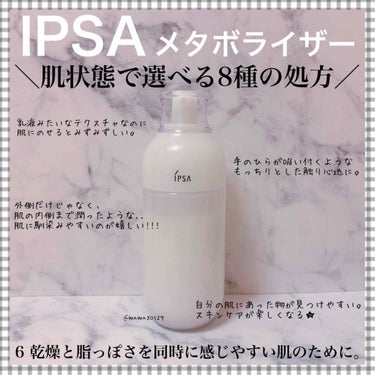 イプサ ＭＥ ６/IPSA/化粧水を使ったクチコミ（1枚目）