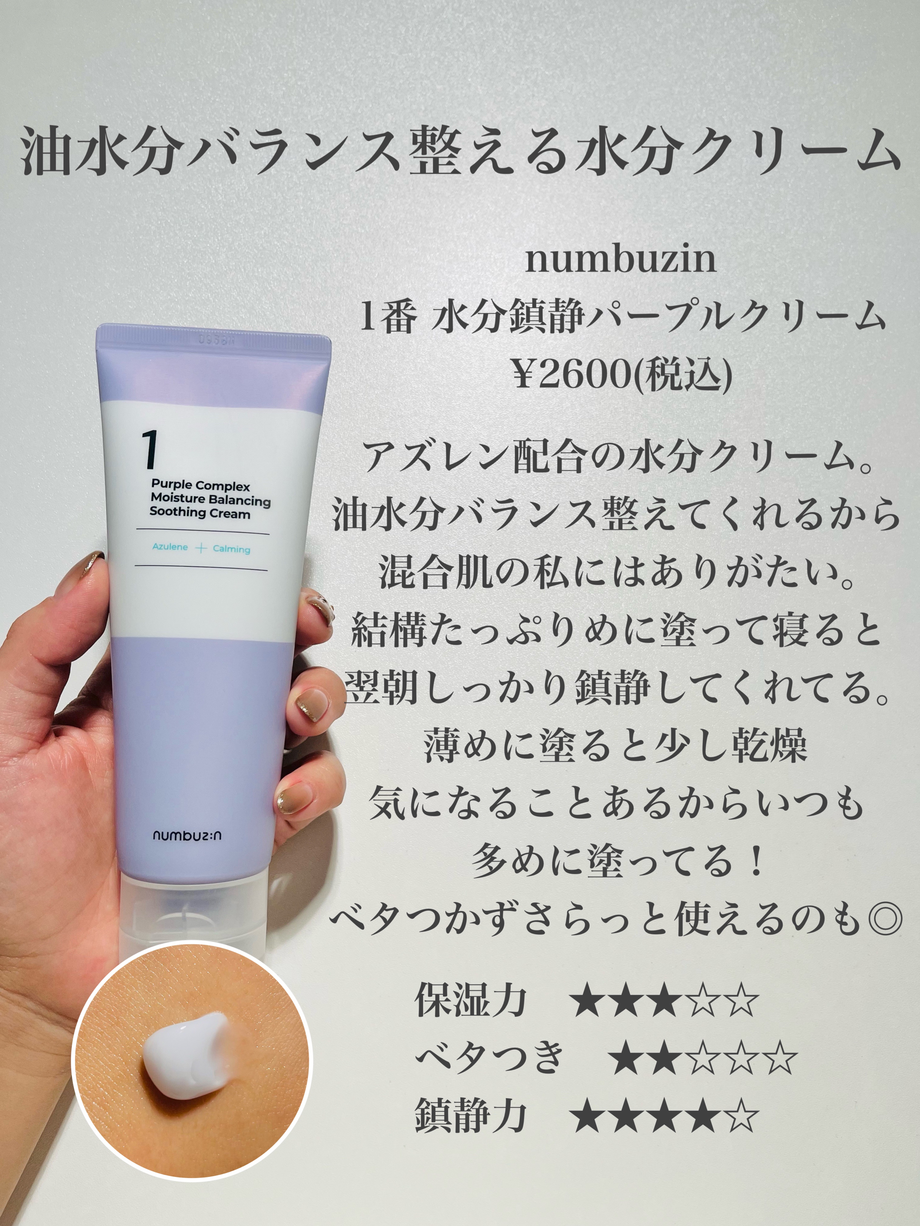 4番 高麗人参たっぷり栄養膜クリーム 60ml/numbuzin/フェイスクリームを使ったクチコミ（2枚目）
