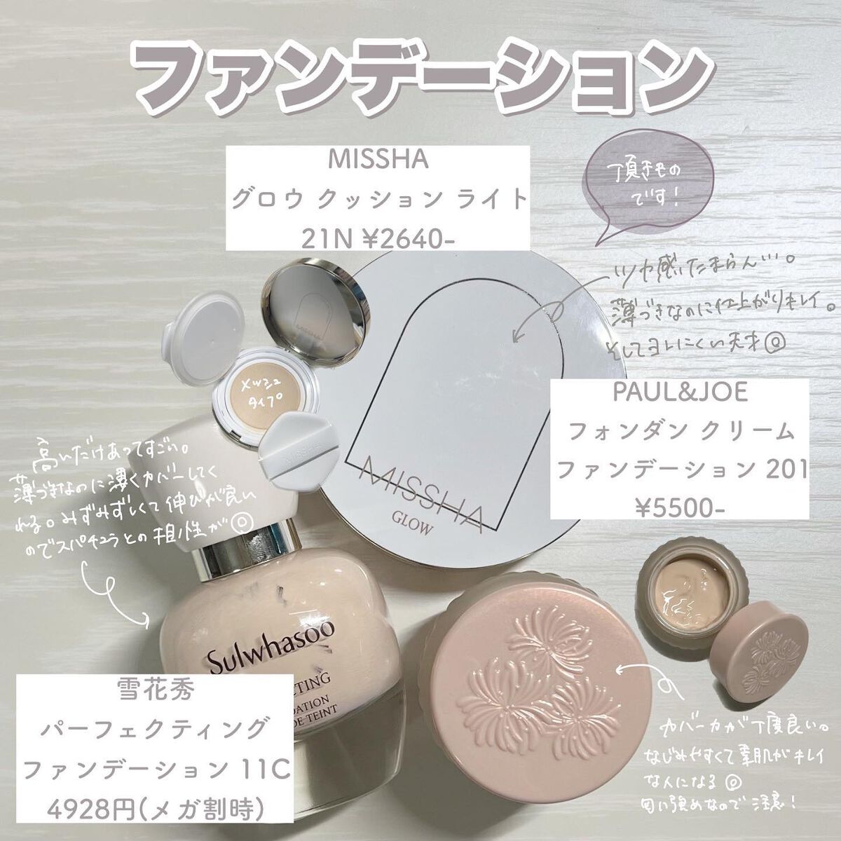 Sulwhasoo パーフェクティングファンデーションのクチコミ「- 9月のお気に入りコスメ -

【ベースメイク編】

┈┈┈┈┈┈┈┈┈┈┈┈

商品名、色.....」（3枚目）
