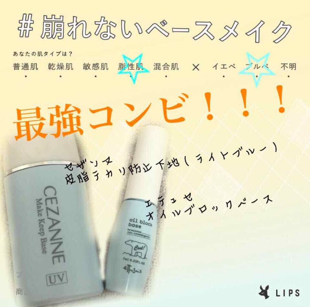 エテュセ ポアレスプライマー/ettusais/化粧下地を使ったクチコミ（1枚目）