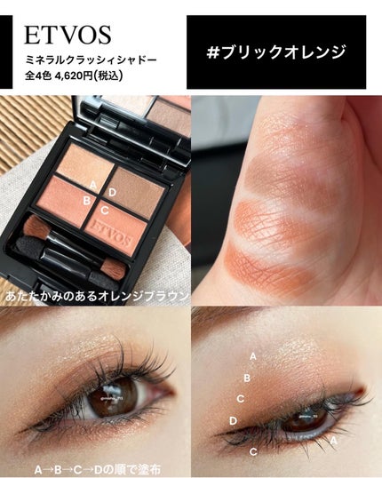 ミネラルクラッシィシャドー/エトヴォス/アイシャドウパレットを使ったクチコミ(3枚目)