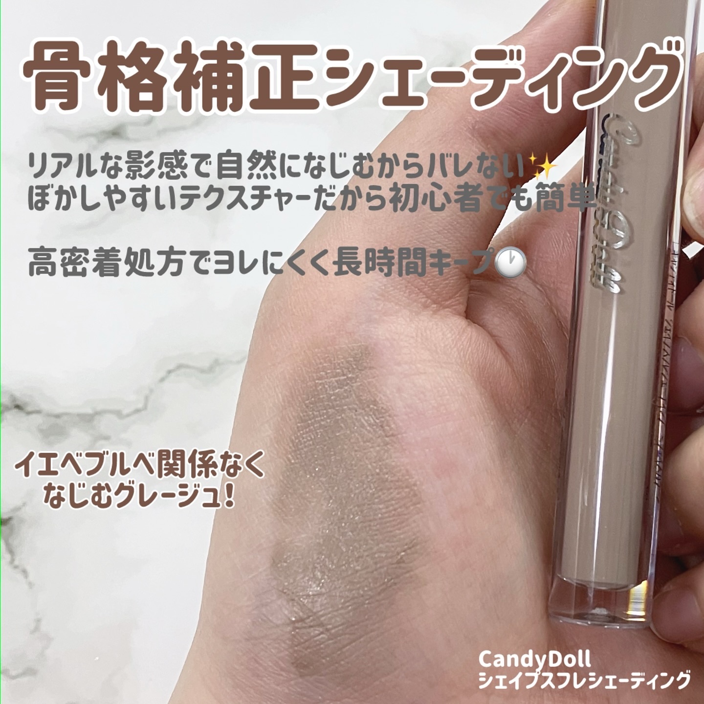 シェイプスフレシェーディング/CandyDoll/シェーディングを使ったクチコミ（3枚目）