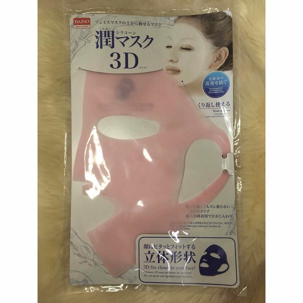 シリコーン潤マスク 3D/DAISO/その他スキンケアグッズを使ったクチコミ(1枚目)