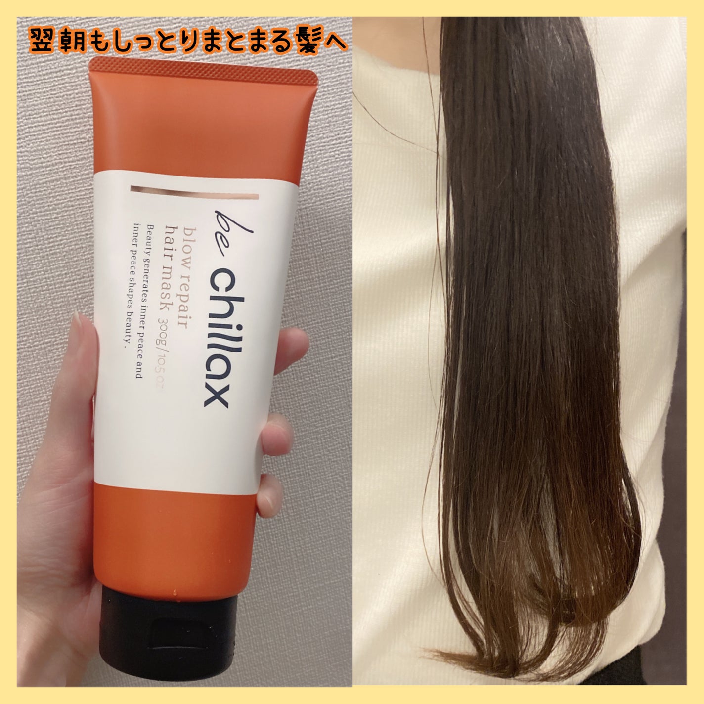blow repair hair mask/be chillax/洗い流すヘアトリートメントを使ったクチコミ(3枚目)