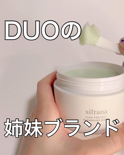 シカプロテクト クレンジングバーム/sitrana/クレンジングバームを使ったクチコミ(1枚目)