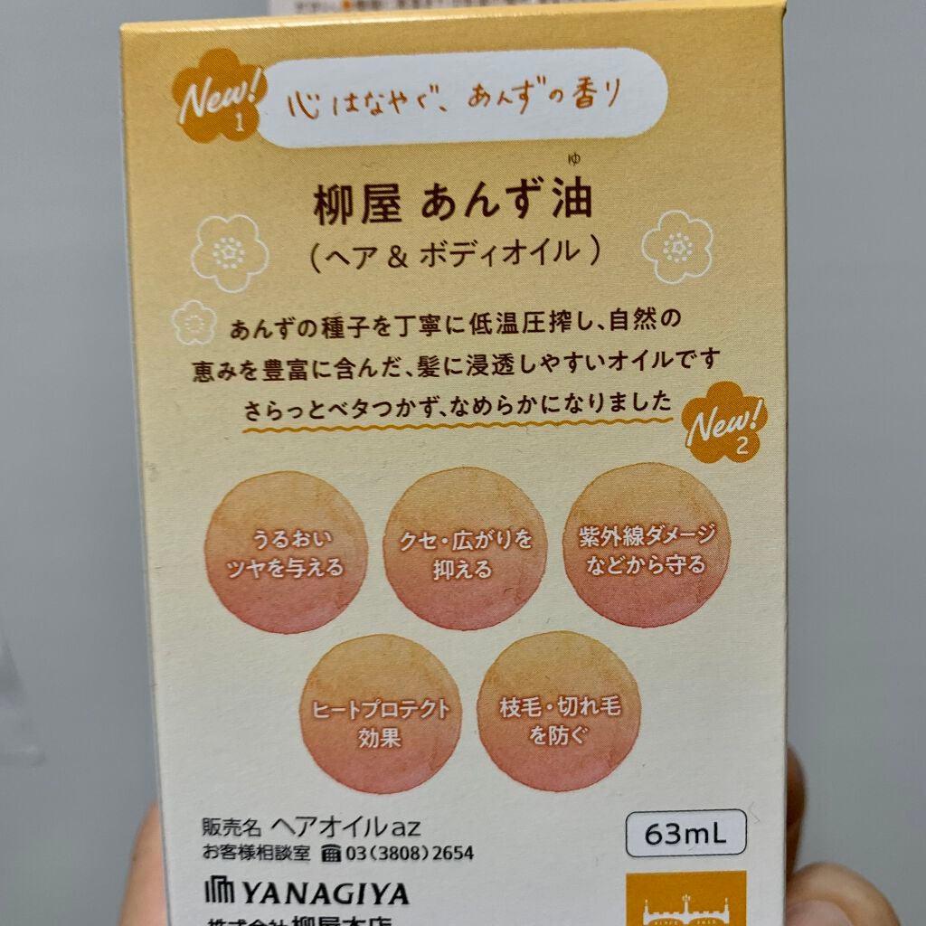 柳屋 あんず油/柳屋あんず油/ヘアオイルを使ったクチコミ(3枚目)