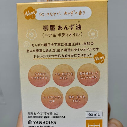 柳屋 あんず油/柳屋あんず油/ヘアオイルを使ったクチコミ(3枚目)