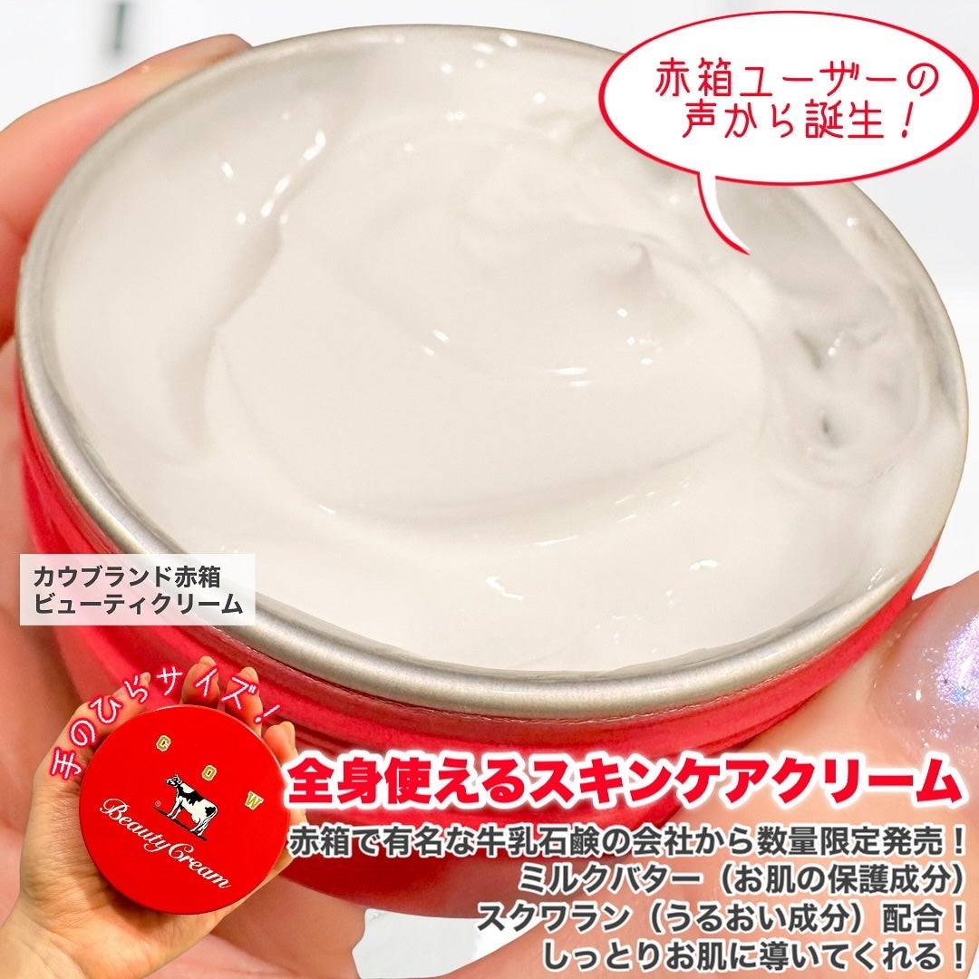 Riho | 集英社MAQUIAエキスパート on LIPS 「赤箱で有名な牛乳石鹸の会社から、数量限定のスキンケアクリームが..」(2枚目)