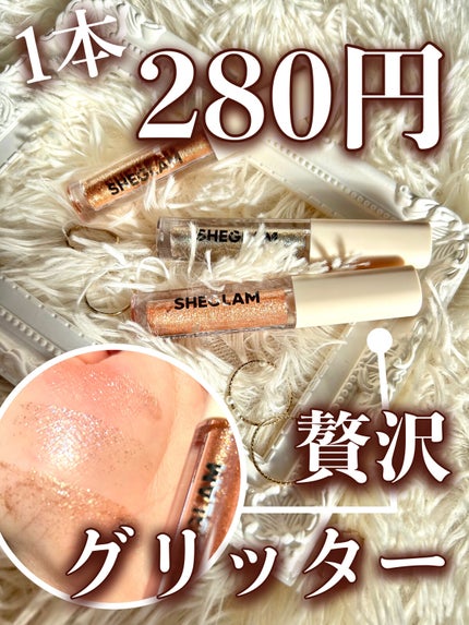 Starry Wish リキッドアイシャドウ/SHEGLAM/リキッドアイシャドウを使ったクチコミ(1枚目)