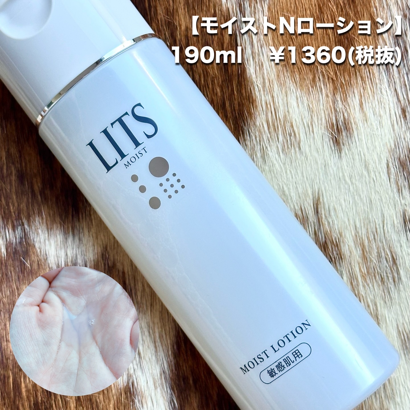 リッツ モイストN ローション [敏感肌用] 無香料｜リッツの口コミ