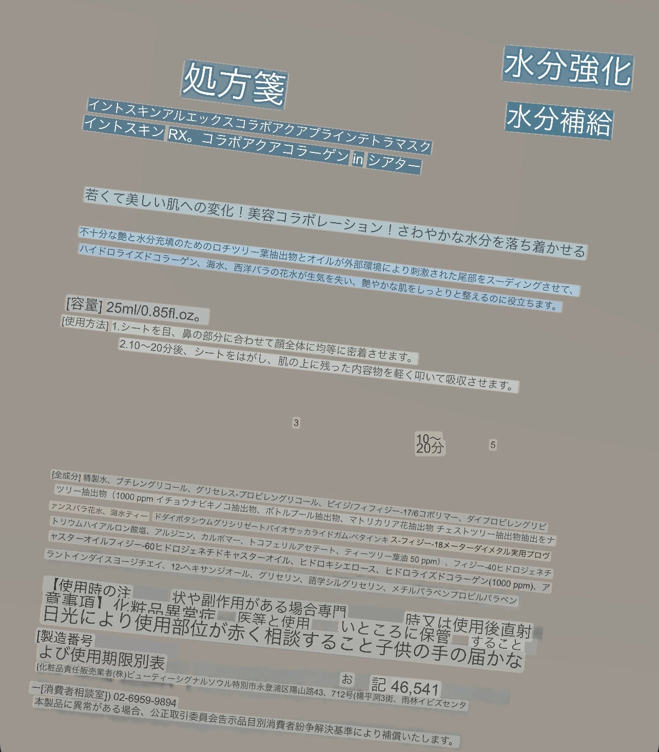 RX.COLLABO アクア コラーゲン in ティーツリー マスクシート/INTOSKIN/シートマスク・パックを使ったクチコミ(6枚目)