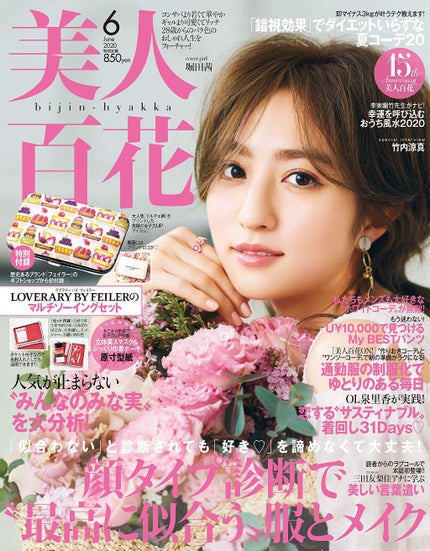 美人百花 美人百花 2020年6月号