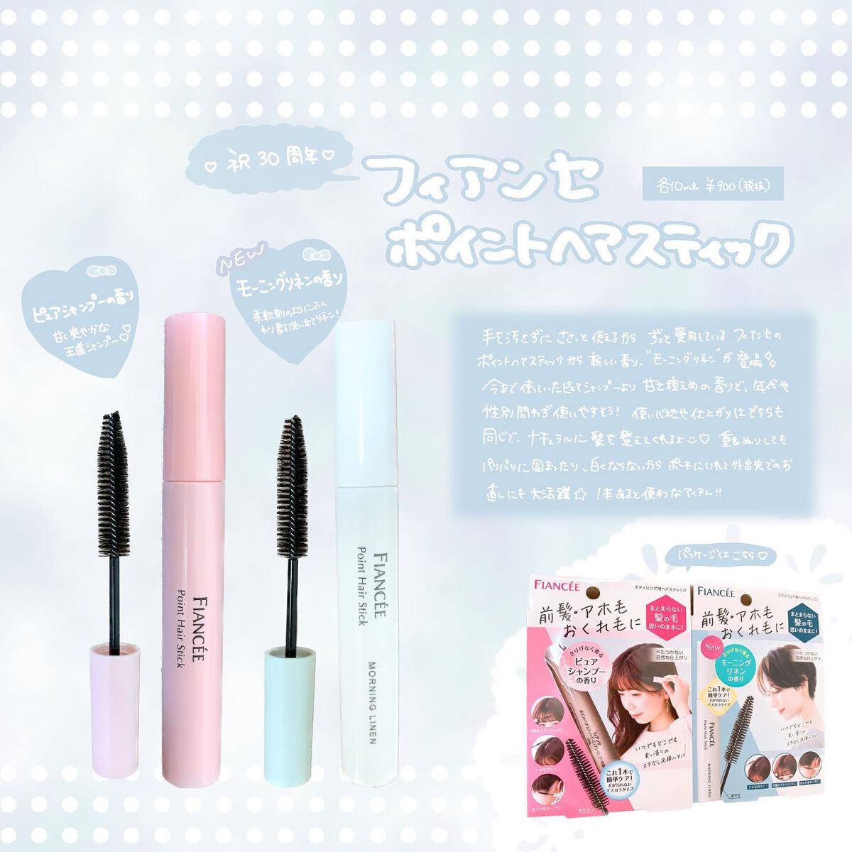 ポイントへアスティック ピュアシャンプーの香り		/フィアンセ/ヘアスタイリングを使ったクチコミ（1枚目）