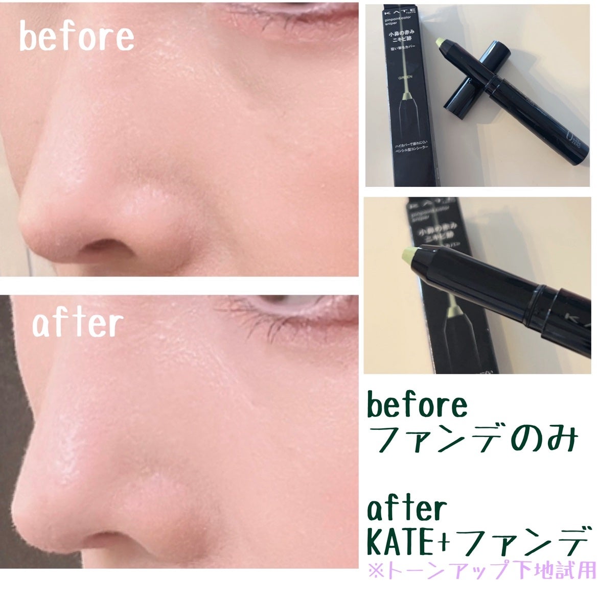 ピンポイントカラースナイパー/KATE/スティックコンシーラーを使ったクチコミ(2枚目)