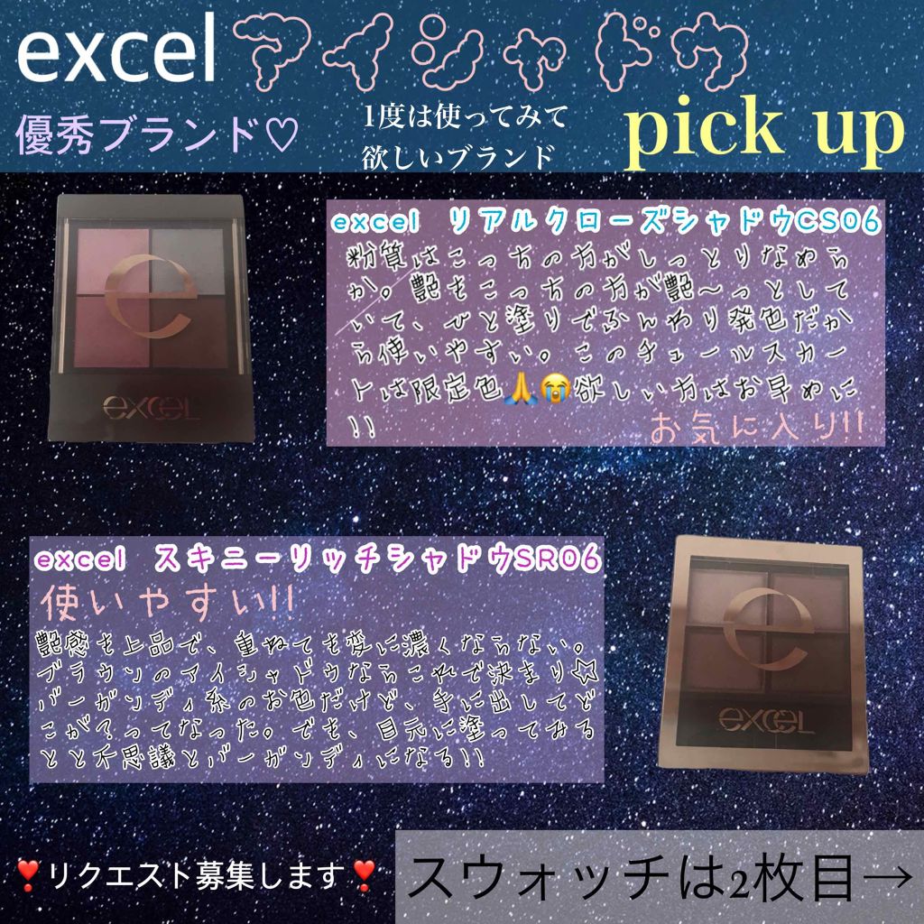 スキニーリッチシャドウ/excel/アイシャドウパレットを使ったクチコミ（1枚目）