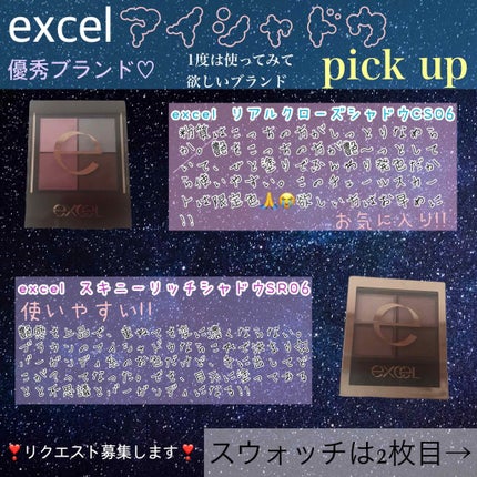 スキニーリッチシャドウ/excel/アイシャドウパレットを使ったクチコミ(1枚目)