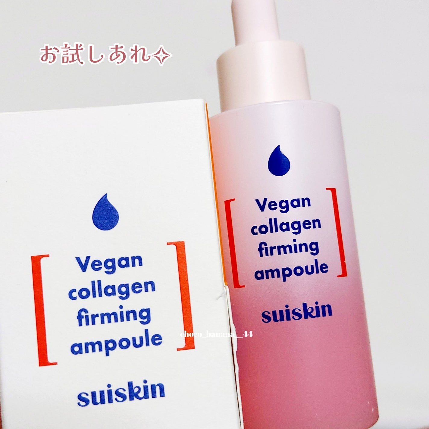 Vegan collagen firming ampoule/suiskin/美容液を使ったクチコミ(6枚目)