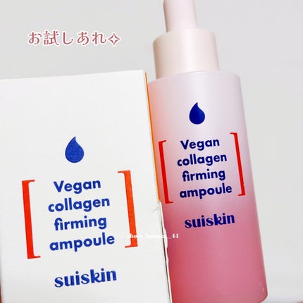 Vegan collagen firming ampoule/suiskin/美容液を使ったクチコミ(6枚目)