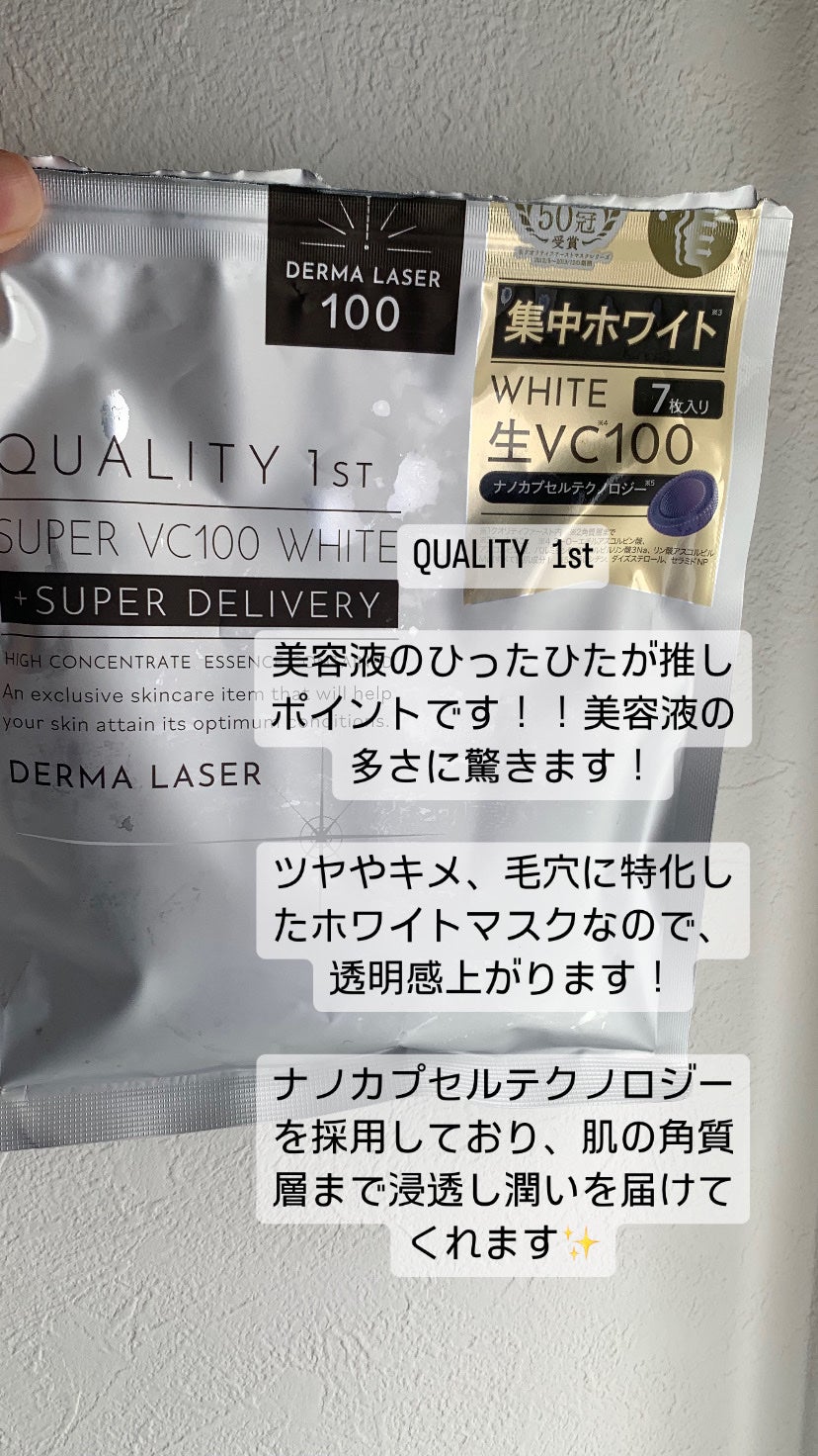 ダーマレーザー スーパー VC100 ホワイトマスク/クオリティファースト/シートマスク・パックを使ったクチコミ(4枚目)