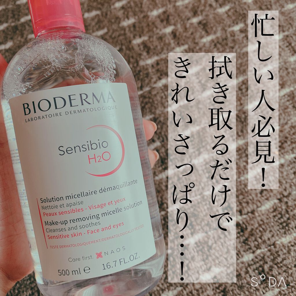 サンシビオ エイチツーオー D/ビオデルマ/クレンジングウォーターを使ったクチコミ（1枚目）