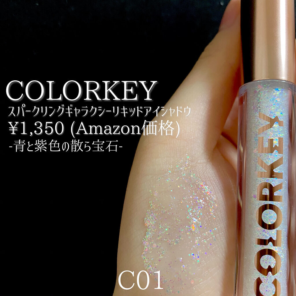 スパークリングギャラクシーリキッドアイシャドウ/COLORKEY/リキッドアイシャドウを使ったクチコミ（3枚目）